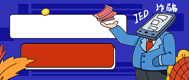 蓝色卡通预防电信诈骗公众号首图背景