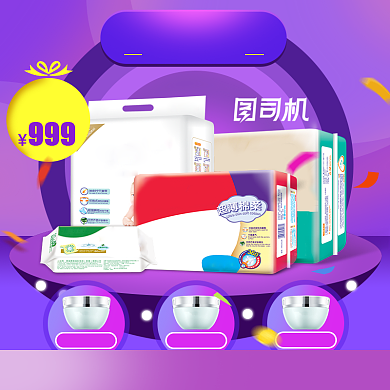 母婴用品护肤品奶粉纸尿裤主图背景