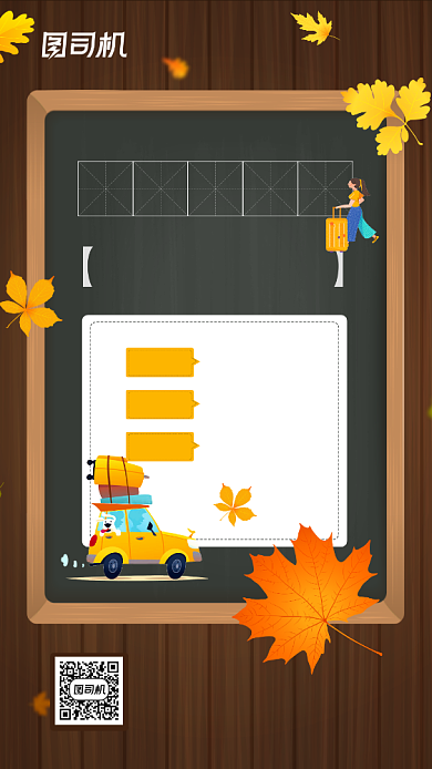 秋季旅游小贴士宣传简约手机海报背景