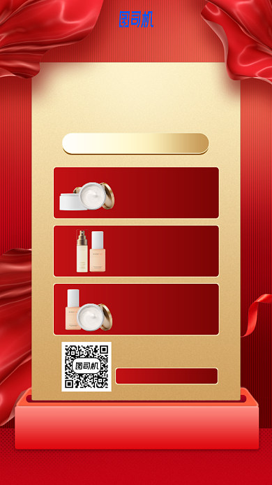 福利来了手机海报背景