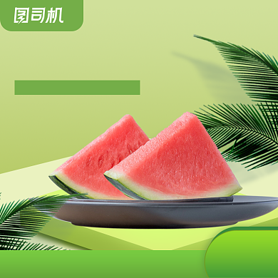 水果西瓜瓜果主图直通车设计背景