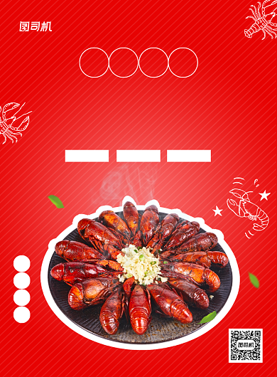 红色大气简约小龙虾促销宣传海报背景