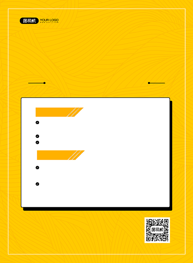 招聘兼职黄色简约印刷海报背景
