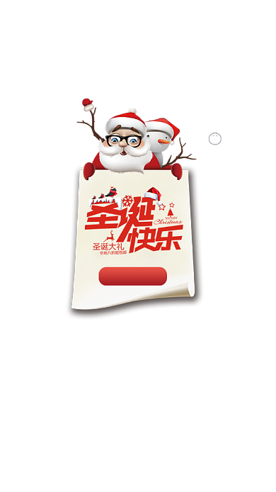 红色简约圣诞店铺打折弹窗UI移动背景