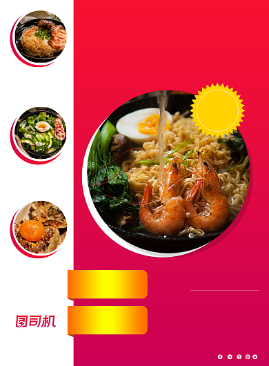 美食红色时尚简约餐饮宣传海报背景