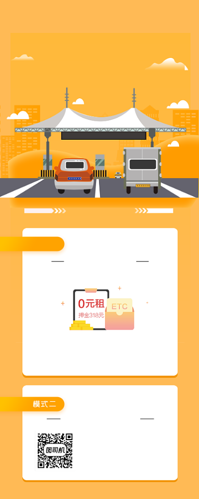 ETC高速出行清新插画手机长图背景