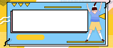 黄蓝孟菲斯测是哪种宝藏女孩公众号首图背景