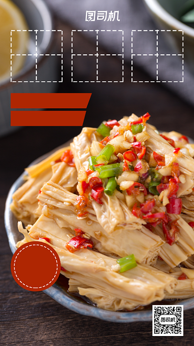 凉拌菜写实风手机海报背景