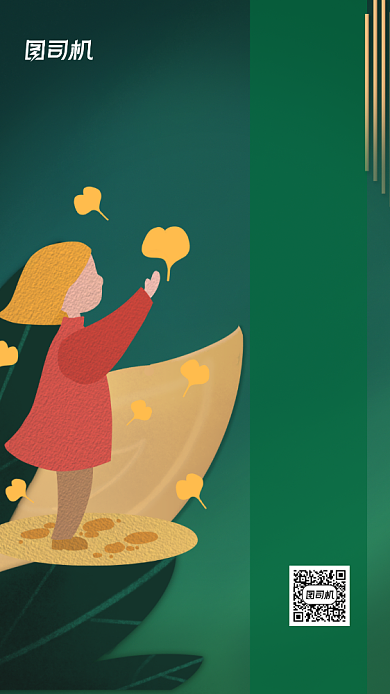 九月你好日签月签企业宣传手机海报背景