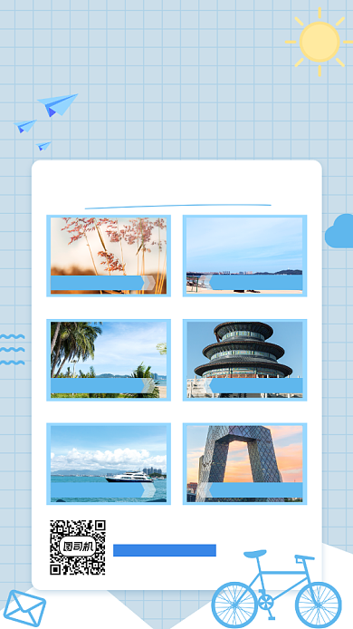 相册旅行纪念小清晰手机海报背景