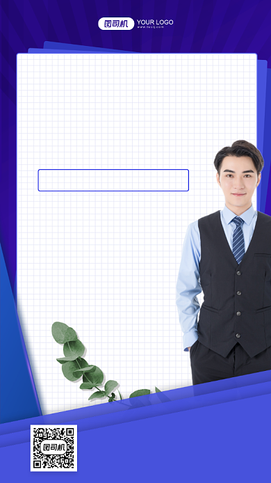 简约员工入职手机宣传海报背景