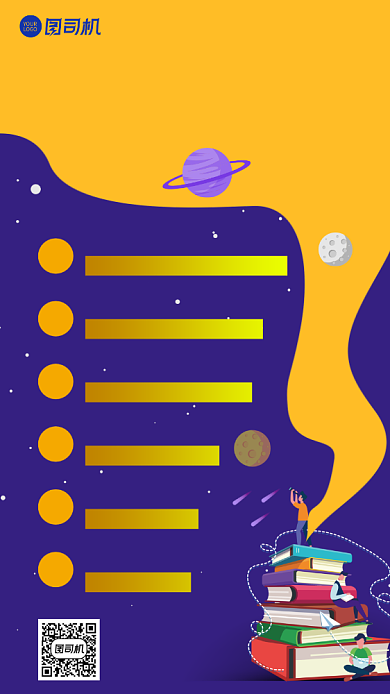 读书时长数据盘点排行榜手机海报背景