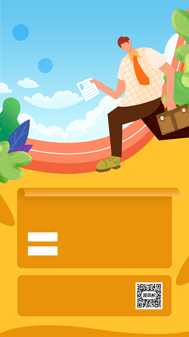 企业团建活动通知清新手机海报背景