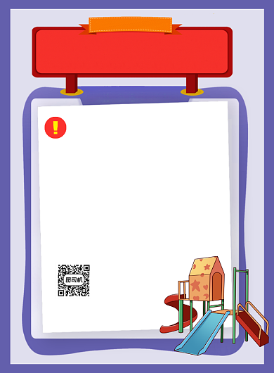 设备维护公告紫色卡通游乐设施印刷海报背景