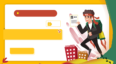 职场求职攻略简约插画手机横图背景