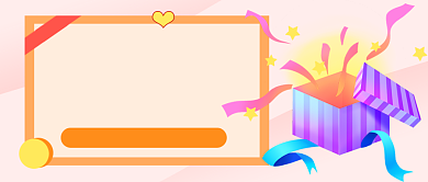 粉色卡通会员福利促销公众号首图背景