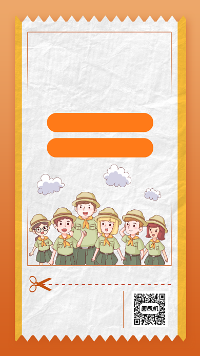 暑期夏令营创意招生手机海报背景