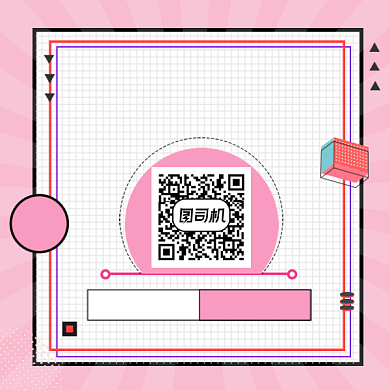 双十一必买清单粉色清新方形二维码背景