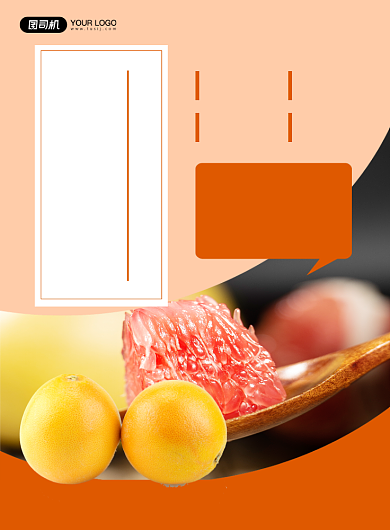 柚子橙色简约红蜜柚促销印刷海报背景