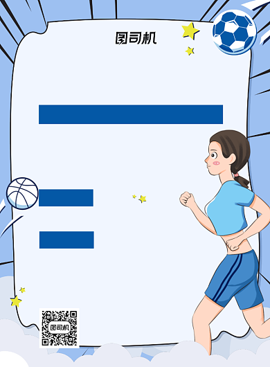 运动会比赛蓝色卡通宣传海报背景
