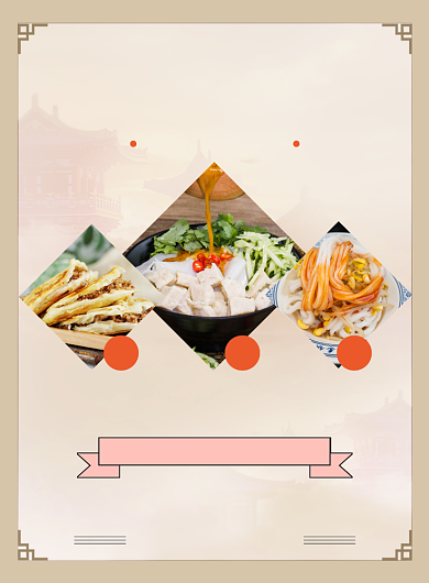 陕西美食中国风印刷海报背景