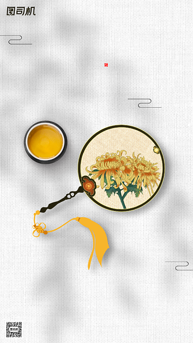 九月九重阳节中国风团扇菊花手机海报背景