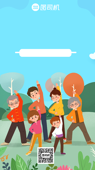 关爱老人邀请函卡通风手机海报背景