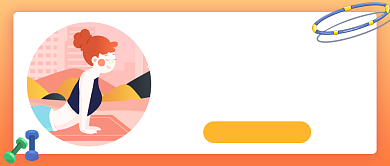 简约风运动健身公众号首图背景