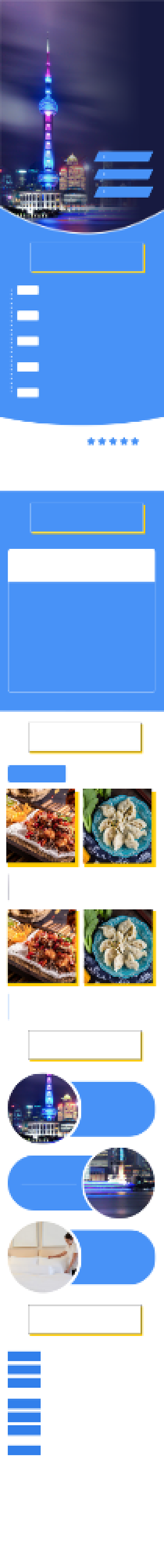 上海内地豪华游一日活动详情页背景