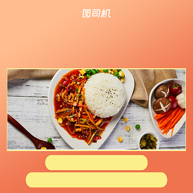 中式菜简约几何手机方图背景