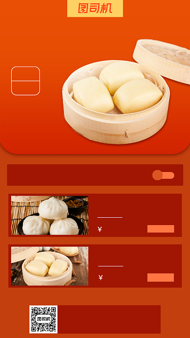 夜宵美食小笼包手机海报背景
