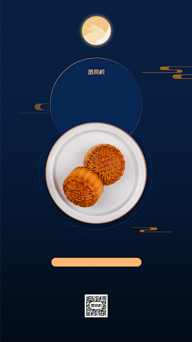 中秋团圆月饼上新促销宣传手机海报背景