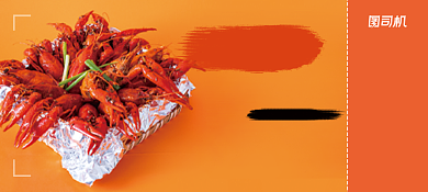 橙色大气经典诱人小龙虾美食优惠券背景