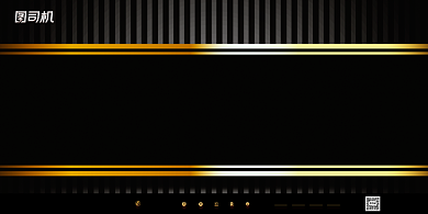 年会黑金高端大气企业年度盛典展板背景