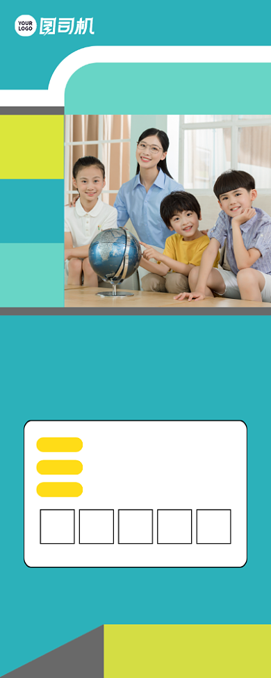 兴趣辅导班招生宣传易拉宝背景