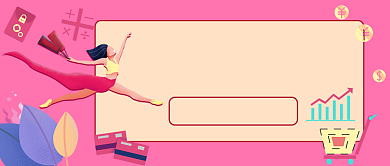 信用卡消费误区手绘卡通公众号首图背景