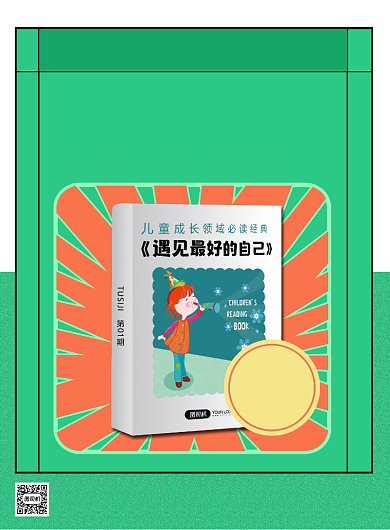 图书推荐绿色时尚卡通创意印刷海报背景