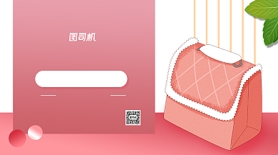 特惠女包手机海报背景