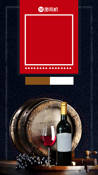 红酒震撼大气时尚营销手机海报背景