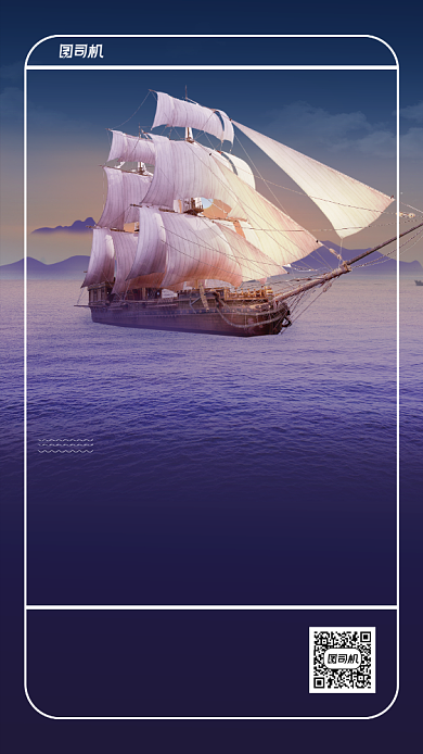 帆船海面励志日签手机海报背景