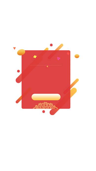 双11福利提前抢红包弹窗背景