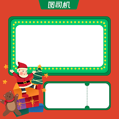 圣诞节优惠清新手机方图背景