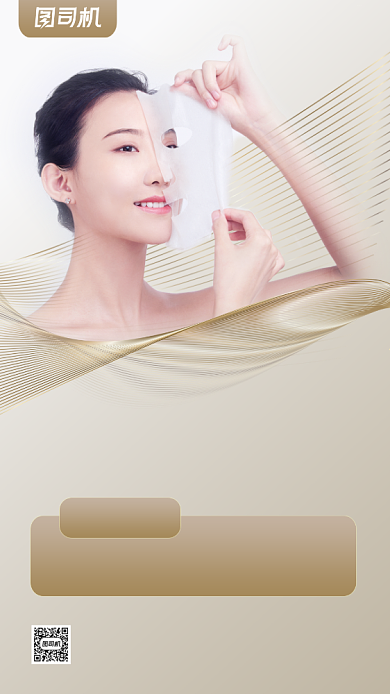 整形美容促销手机海报背景