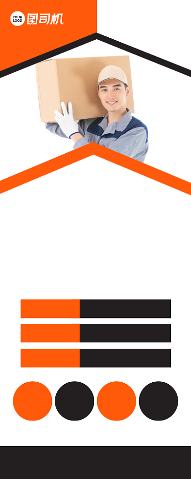 搬家公司服务宣传易拉宝背景