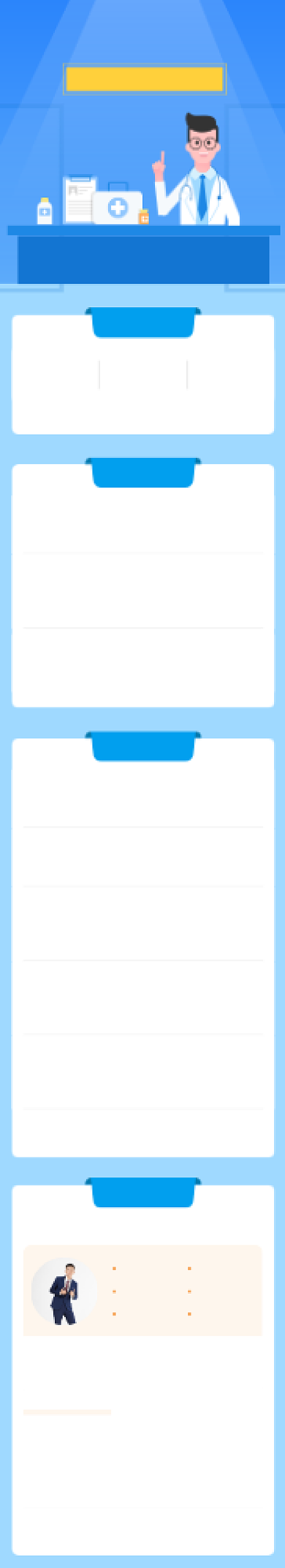 重大疾病保险h5信息文章长图背景