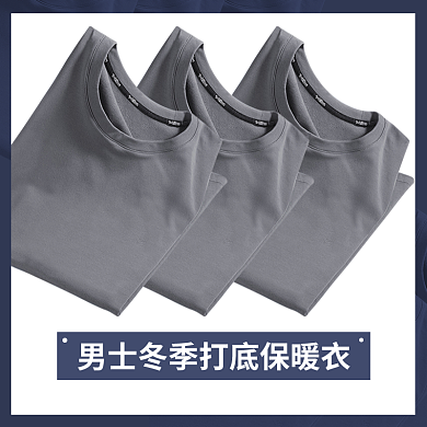 男士冬季打底保暖衣时尚简约主图背景