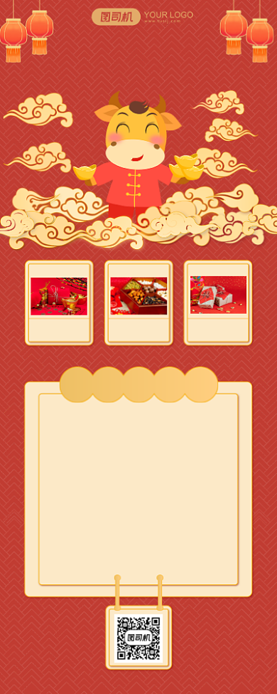 金牛贺岁年货节好礼长图手机海报背景
