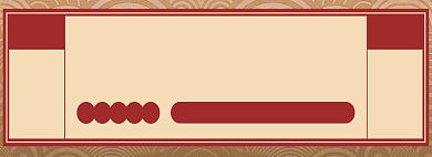 复古风双十一预售活动banner背景