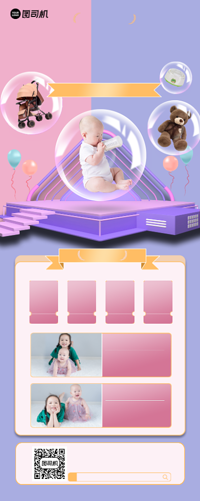 母婴用品新店开业清新时尚长图手机海报背景