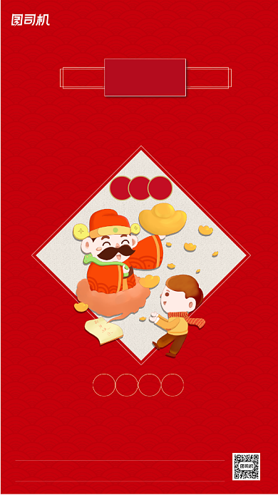 迎财神新年年俗手机海报背景